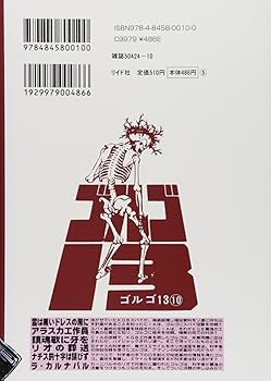 サバイバル ゴルゴ13 漫画 ワイド版 10冊 さいとうたかを 昭和名作 ゴルゴ13 (10) (SPコミックス) | さいとう たかを |本 | 通販